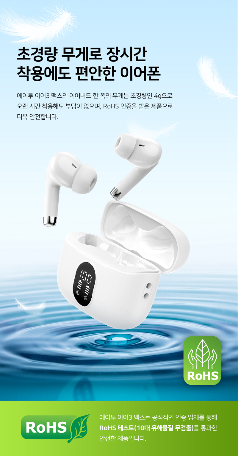 에이투 이어3 MAX 커널형 블루투스 무선 이어폰 ENC SBC코덱 상세 이미지 18
