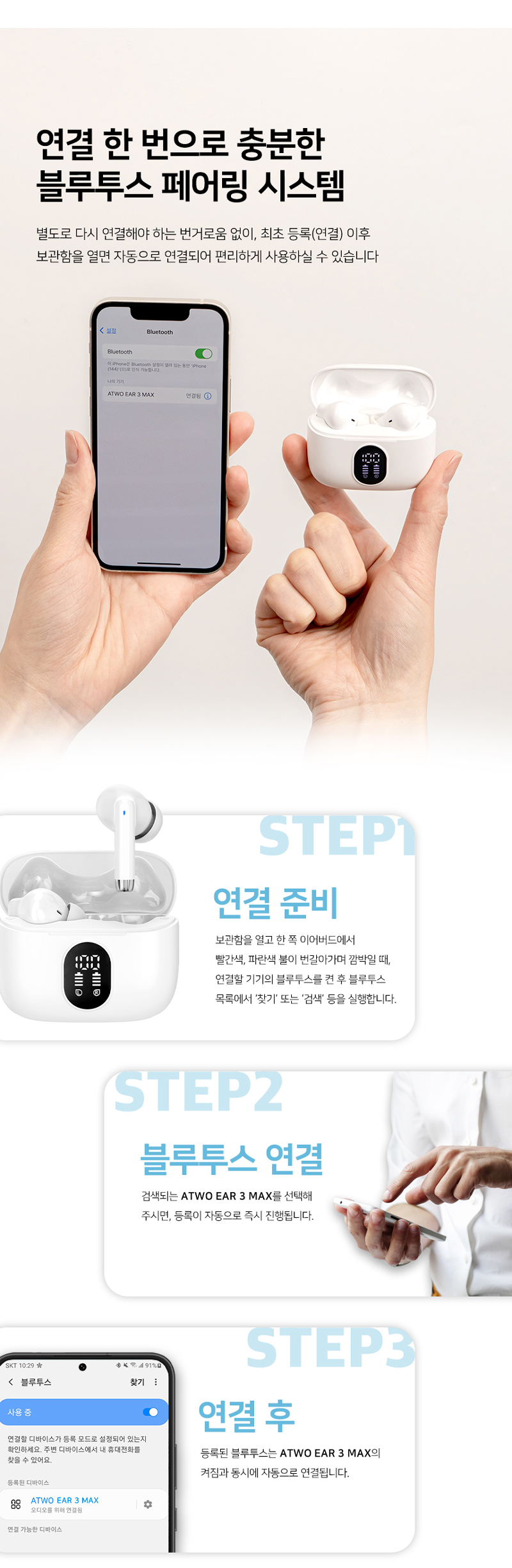 에이투 이어3 MAX 커널형 블루투스 무선 이어폰 ENC SBC코덱 상세 이미지 21