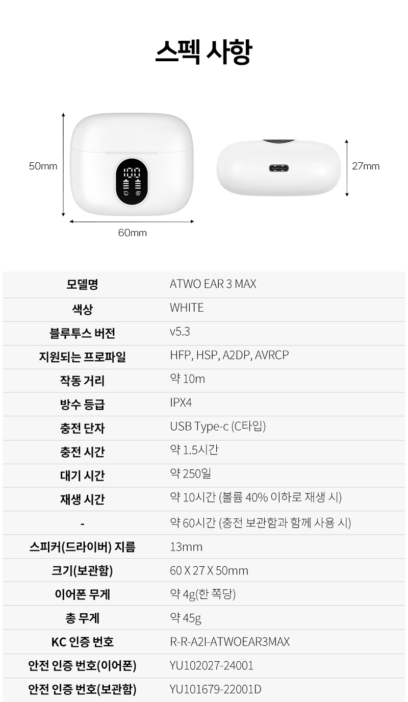 에이투 이어3 MAX 커널형 블루투스 무선 이어폰 ENC SBC코덱 상세 이미지 26