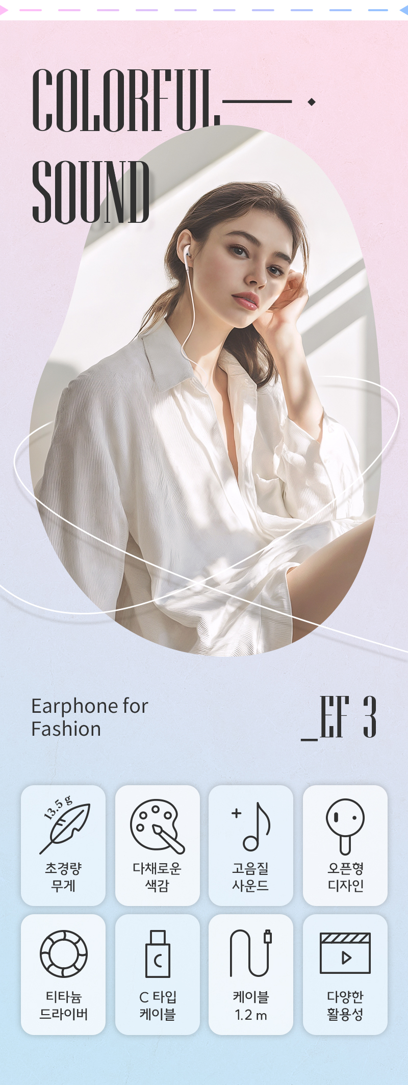 250612_EF3_Earphone_%EC%9D%B4%EC%96%B4%ED%8F%B0_06.jpg