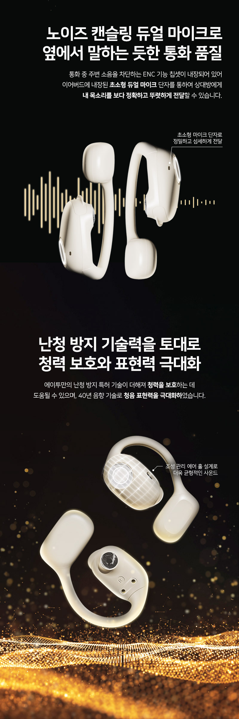 에이투 오픈이어5 오픈형 블루투스 ENC OPEN EAR 5 상세 이미지 12