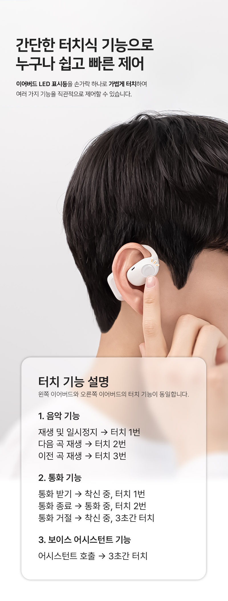 에이투 오픈이어5 오픈형 블루투스 ENC OPEN EAR 5 상세 이미지 26