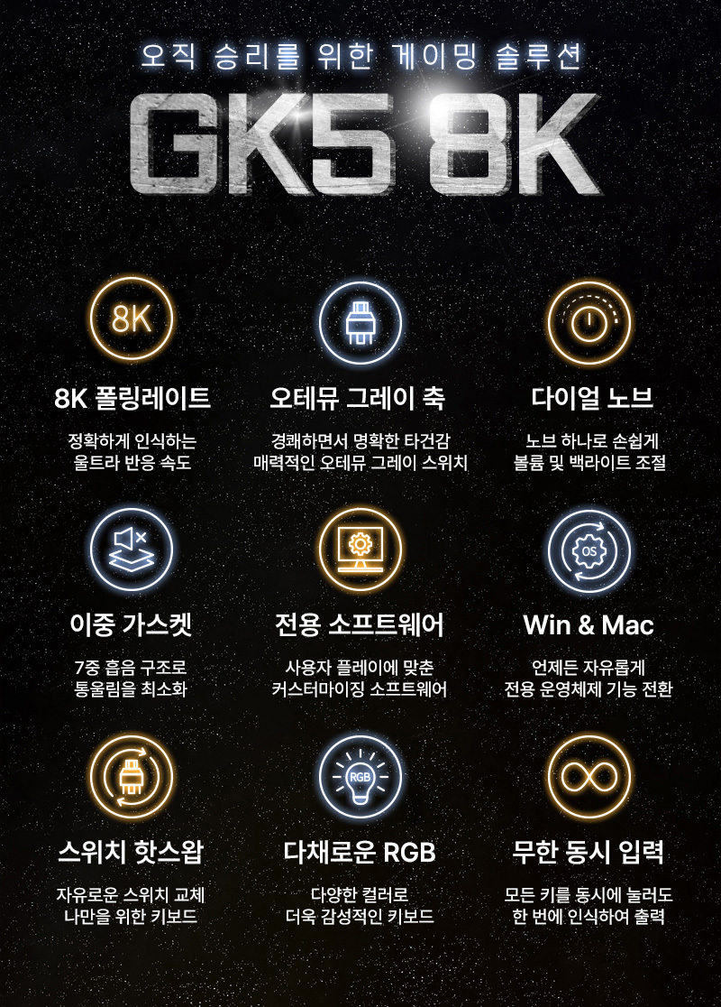 250922_GK5_8K_KEYBOARD_%ED%82%A4%EB%B3%B4%EB%93%9C_06.jpg