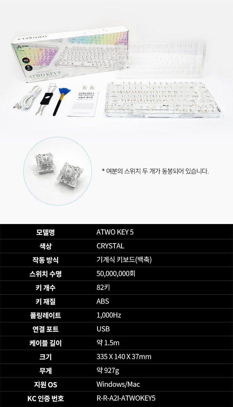 에이투 KEY5 기계식 게이밍 키보드 LED 얼음키보드 투명키보드 상세 이미지 22