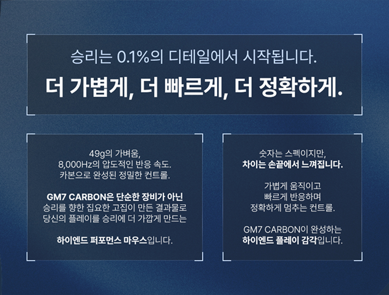 260715_GM7CARBON_게이밍마우스_03.jpg