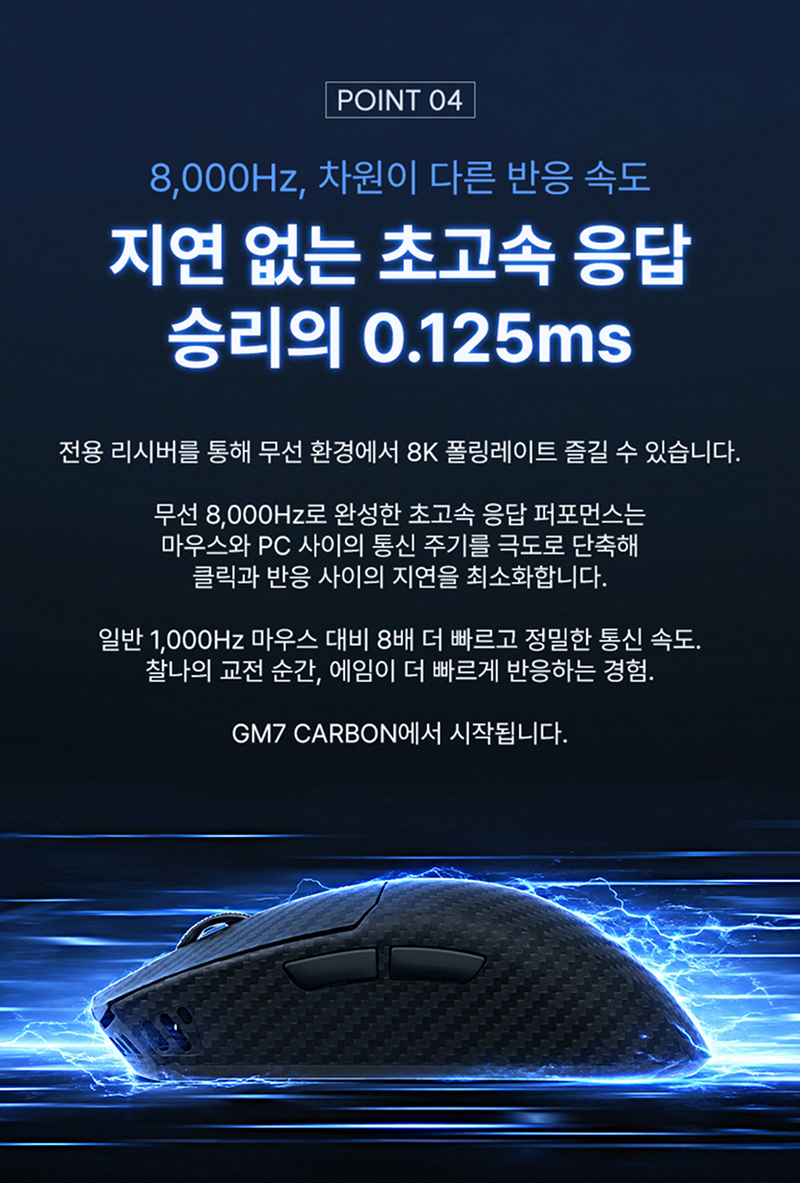 260715_GM7CARBON_게이밍마우스_09.jpg