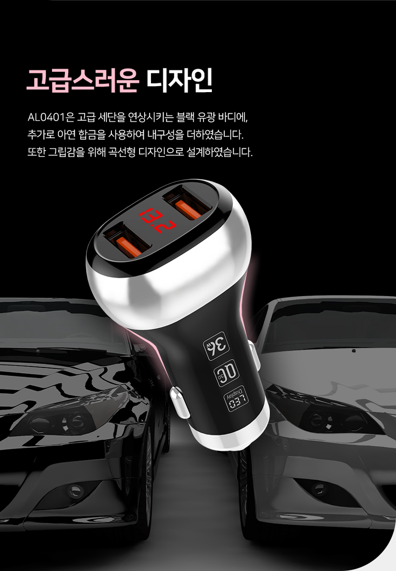 230526_AL0401_Car_charger_%EC%B0%A8%EB%9F%89%EC%9A%A9%EC%B6%A9%EC%A0%84%EA%B8%B0_14.jpg