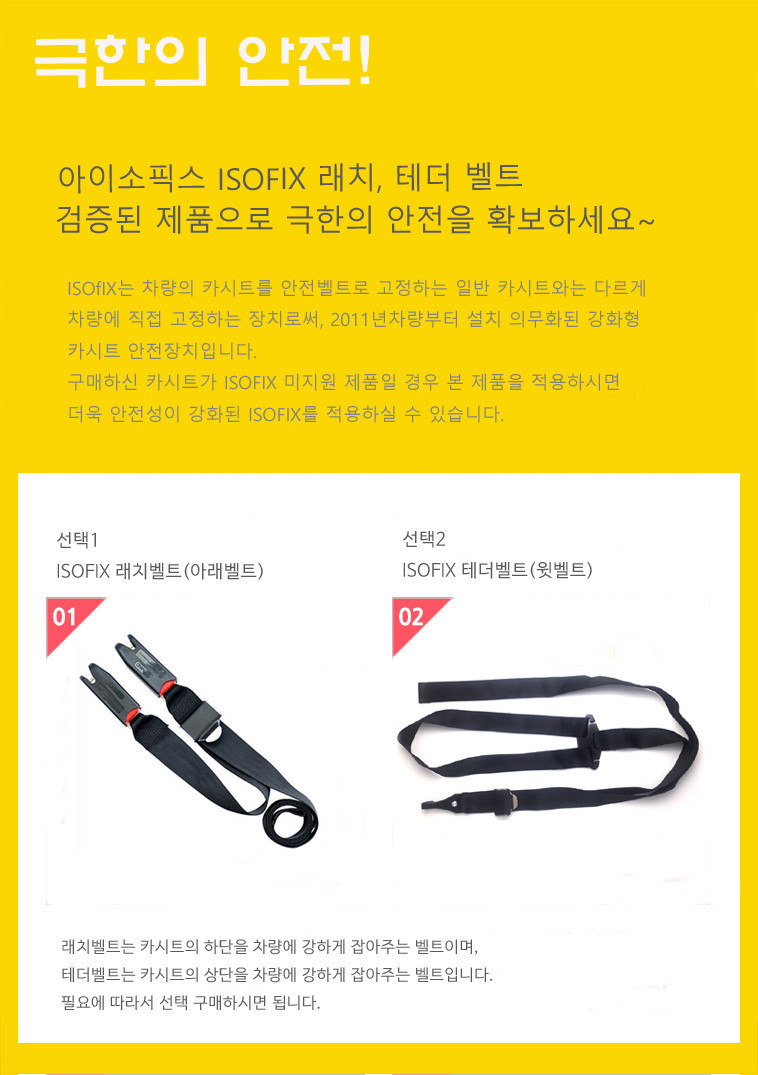 카시트 아이소픽스 래치벨트 테더벨트 ISOFIX-모바일 11번가