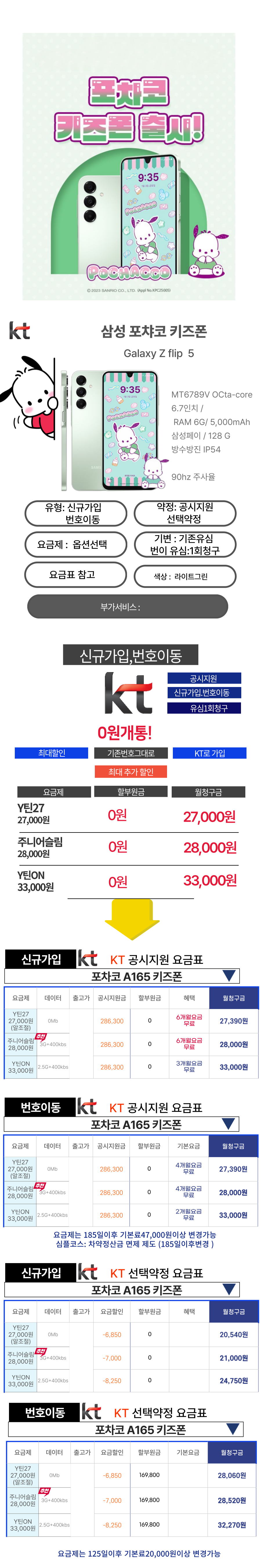 KT%ED%8F%AC%EC%B0%A8%EC%BD%94.png