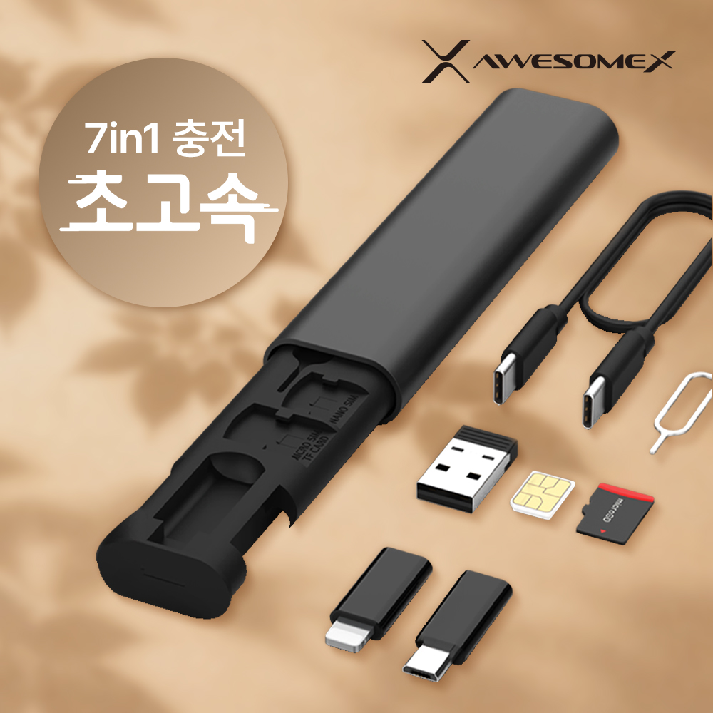 어썸엑스  여행용 PD 초고속 60W 7in1 멀티 케이블 키트  2종 택1