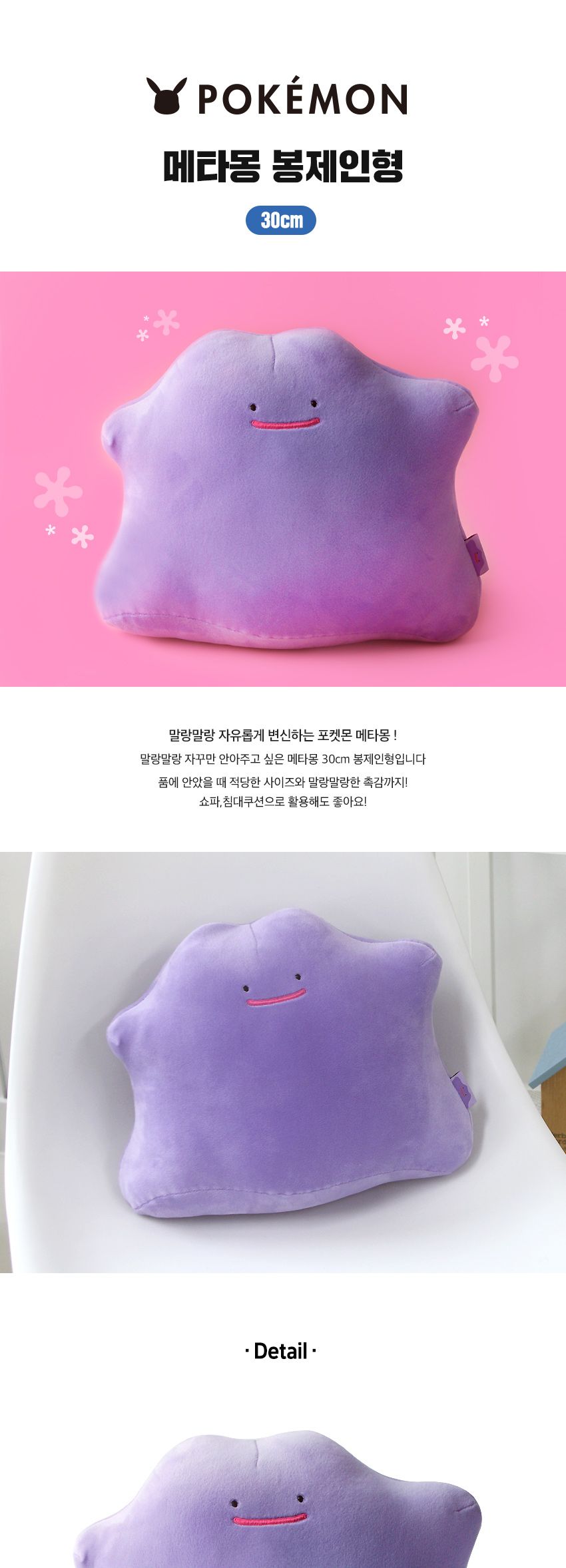 포켓몬스터 메타몽 30Cm 캐릭터 애착 봉제인형 - 인터파크