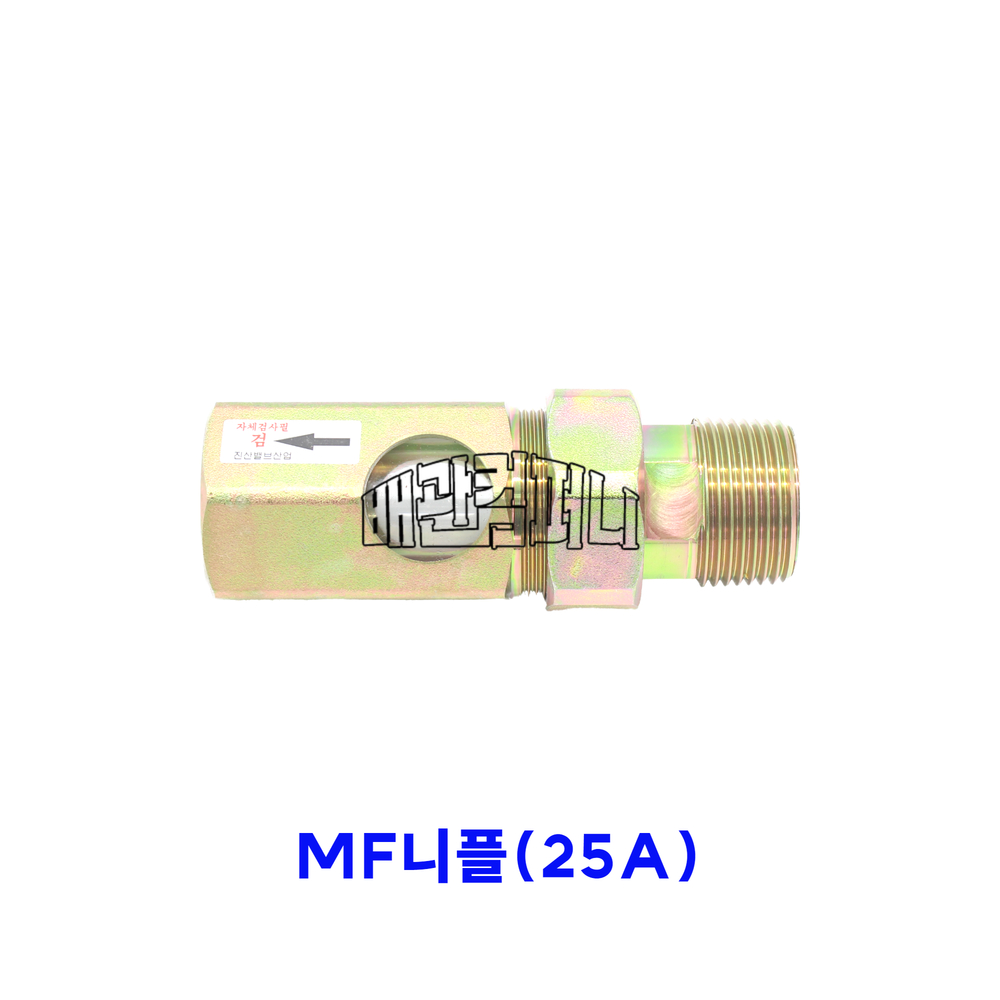 소방용 사이트글라스-MF니플(40351)