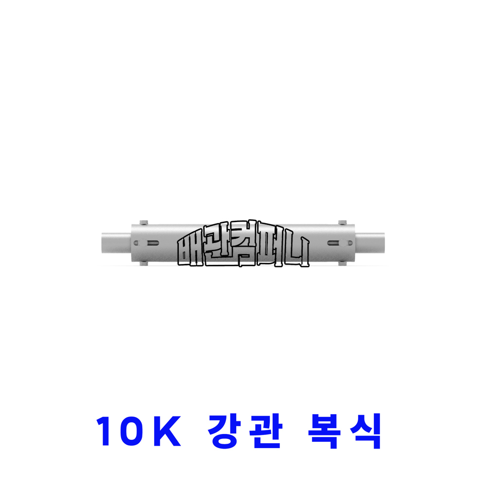 [삼양] 10K 엑스펜션(강관/복식/용접) YBJ-4W(37320)