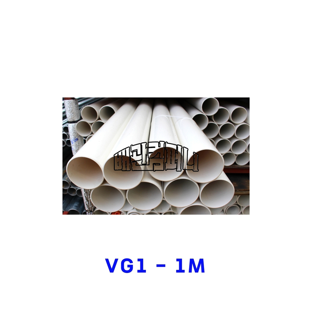 PVC파이프-VG1 1M(13102)