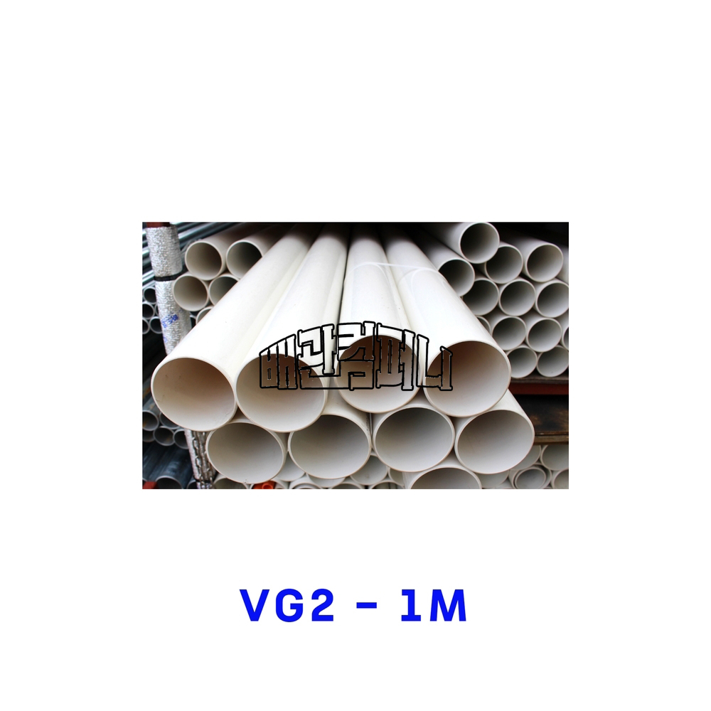 PVC파이프-VG2 1M(13104)
