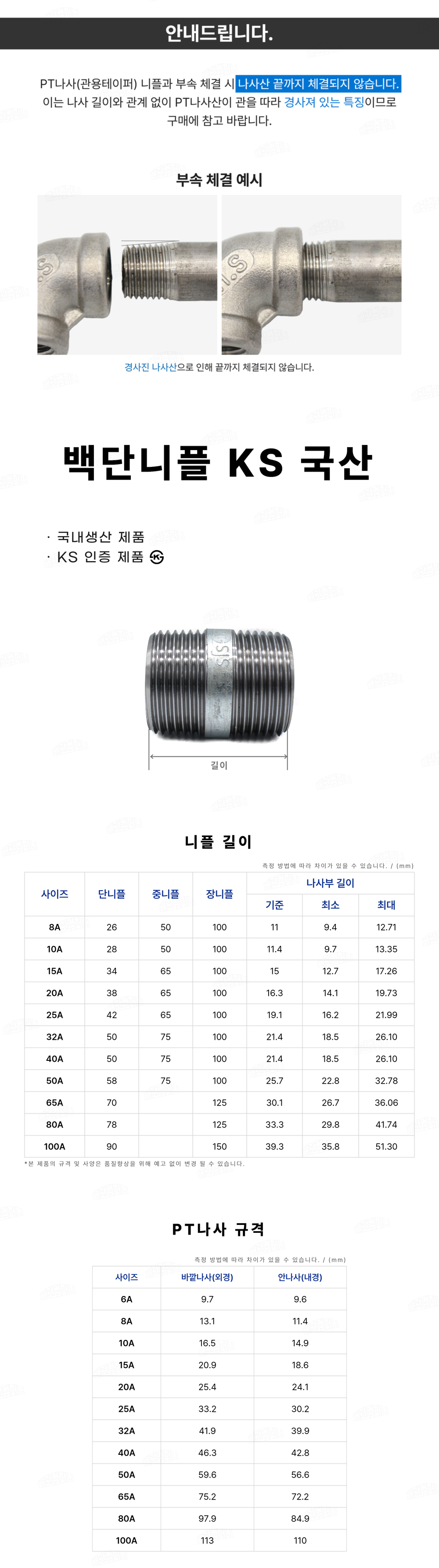 국산,성진스틸,백관,나사,KS,백나사부속,도금SHORT,니뿔,NIPPLE,백단니플,단니플,백나사단니플,백관단니플,백단니플 KS 국산