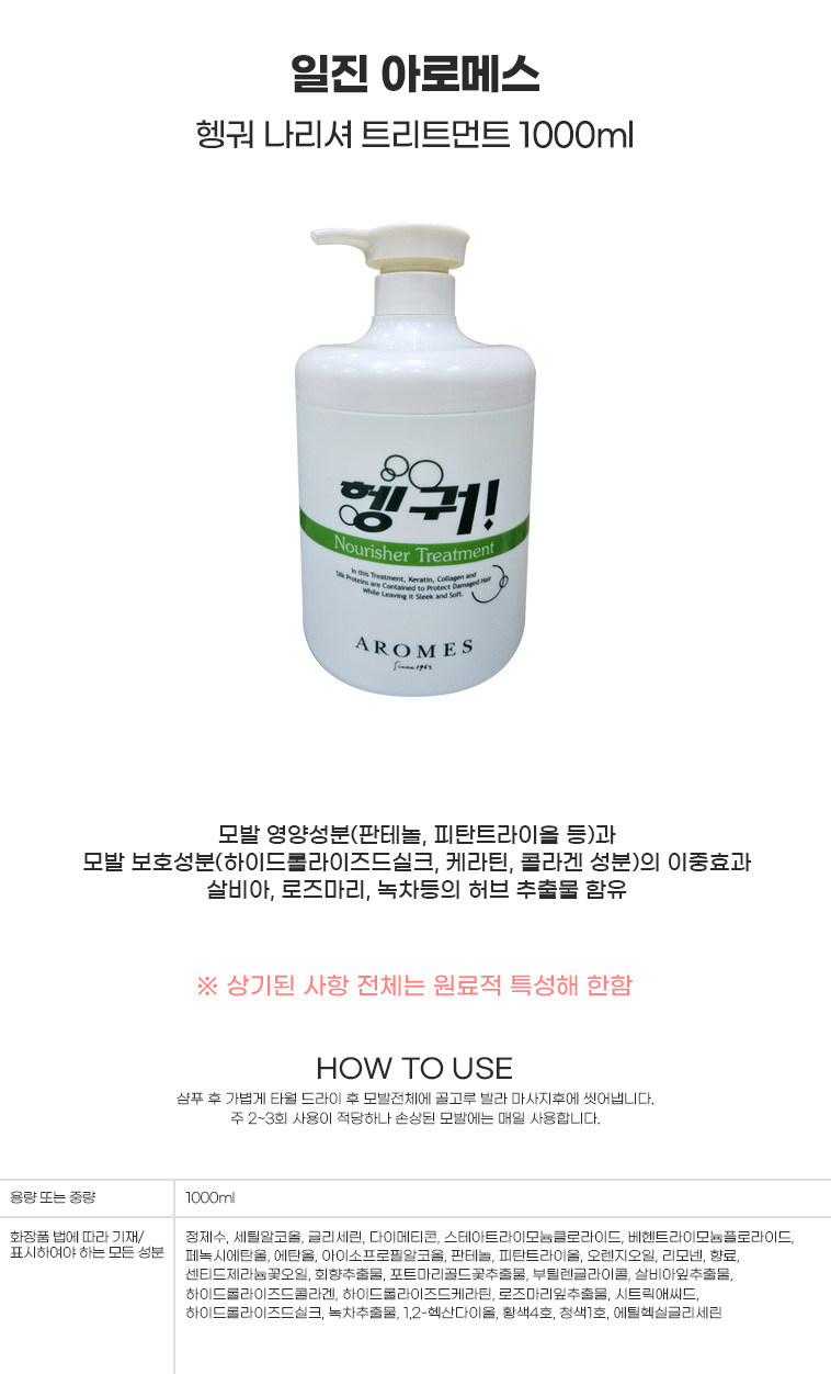 일진 헹궈 나리셔 트리트먼트 1000ml x 2개- 이랜드몰