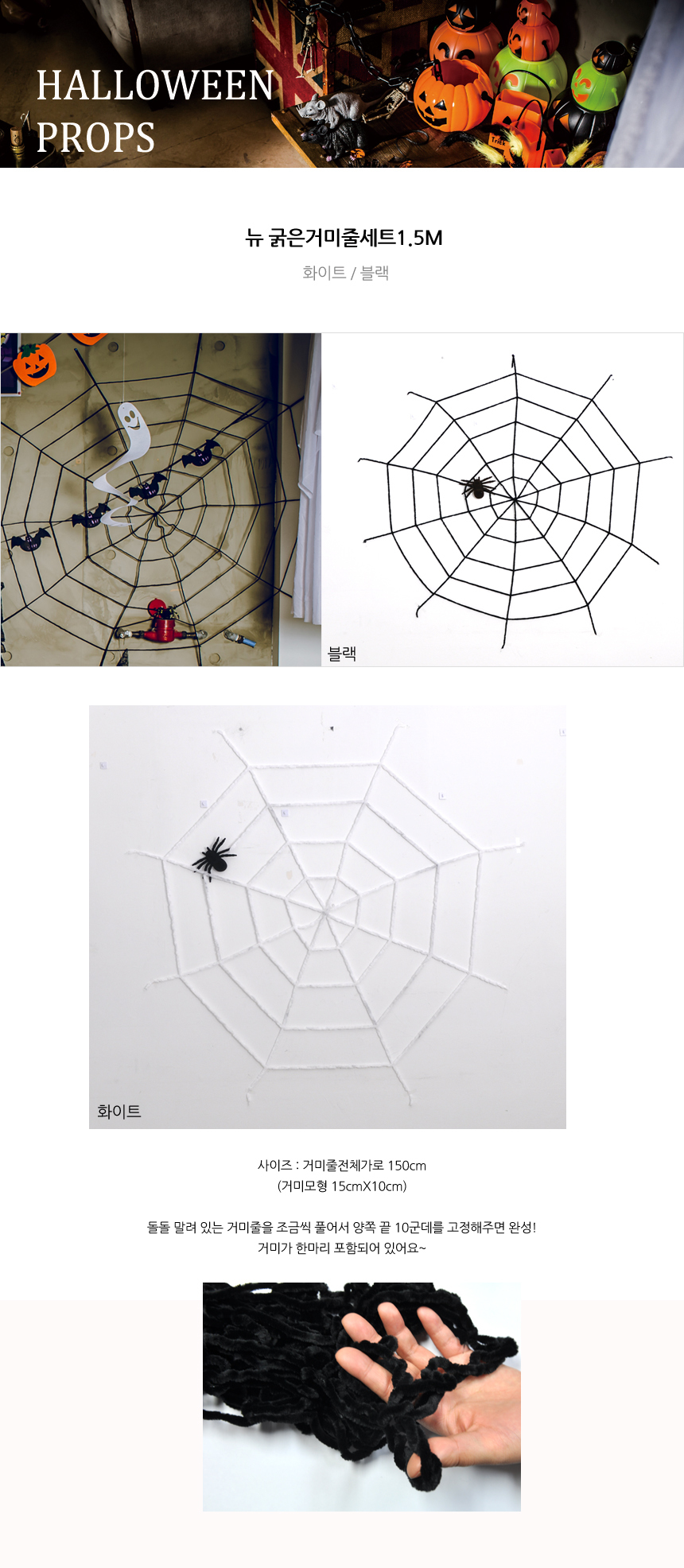 [파티스토리] 할로윈 NEW거미줄 모음전_(1339939) 상세 이미지 6