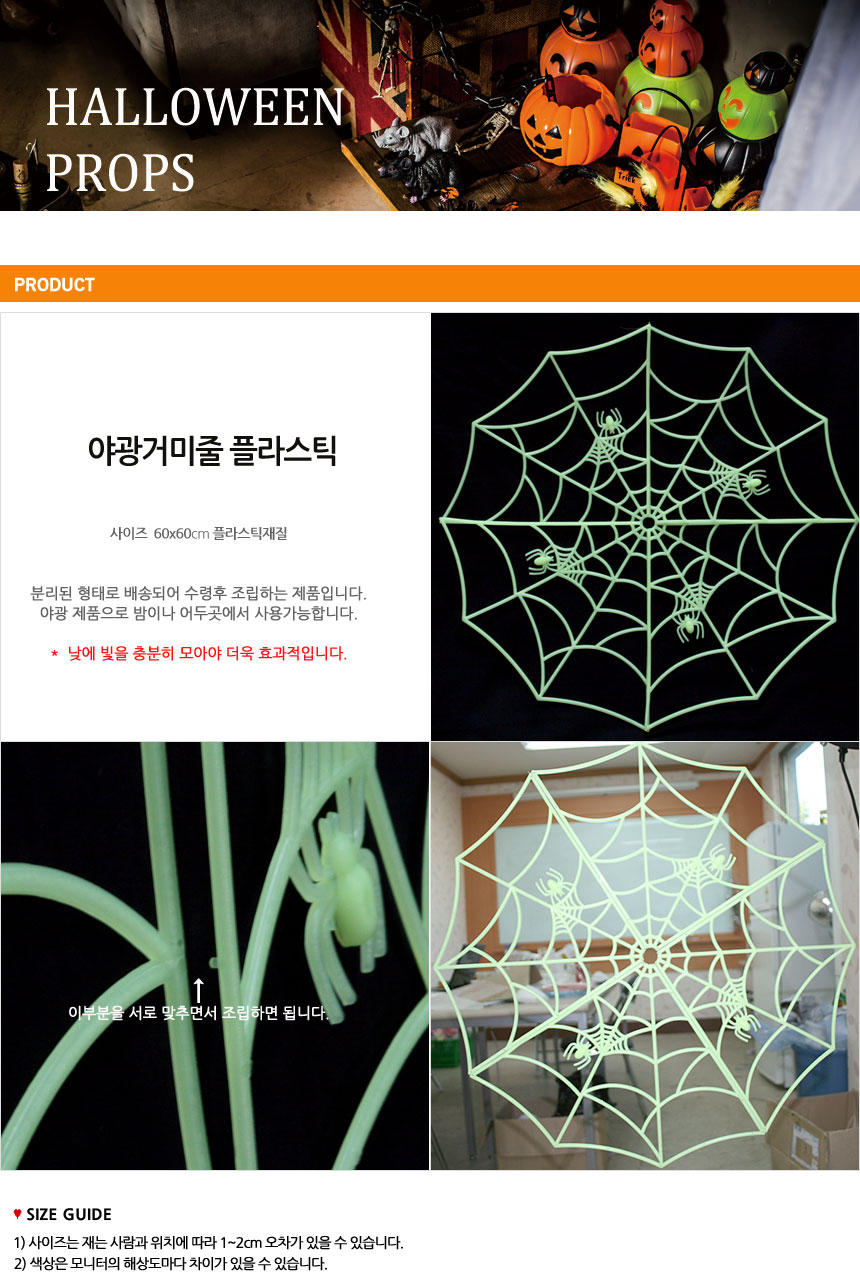 [파티스토리] 할로윈 NEW거미줄 모음전_(1339939) 상세 이미지 7
