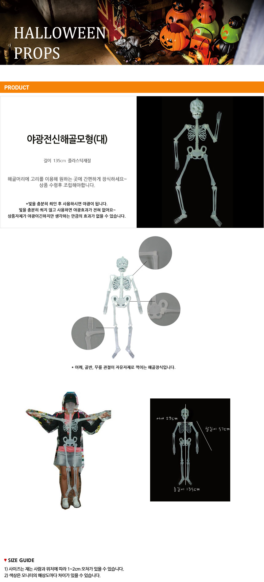 [파티스토리] 할로윈 야광전신해골모형(대)_(1339917) 상세 이미지 4