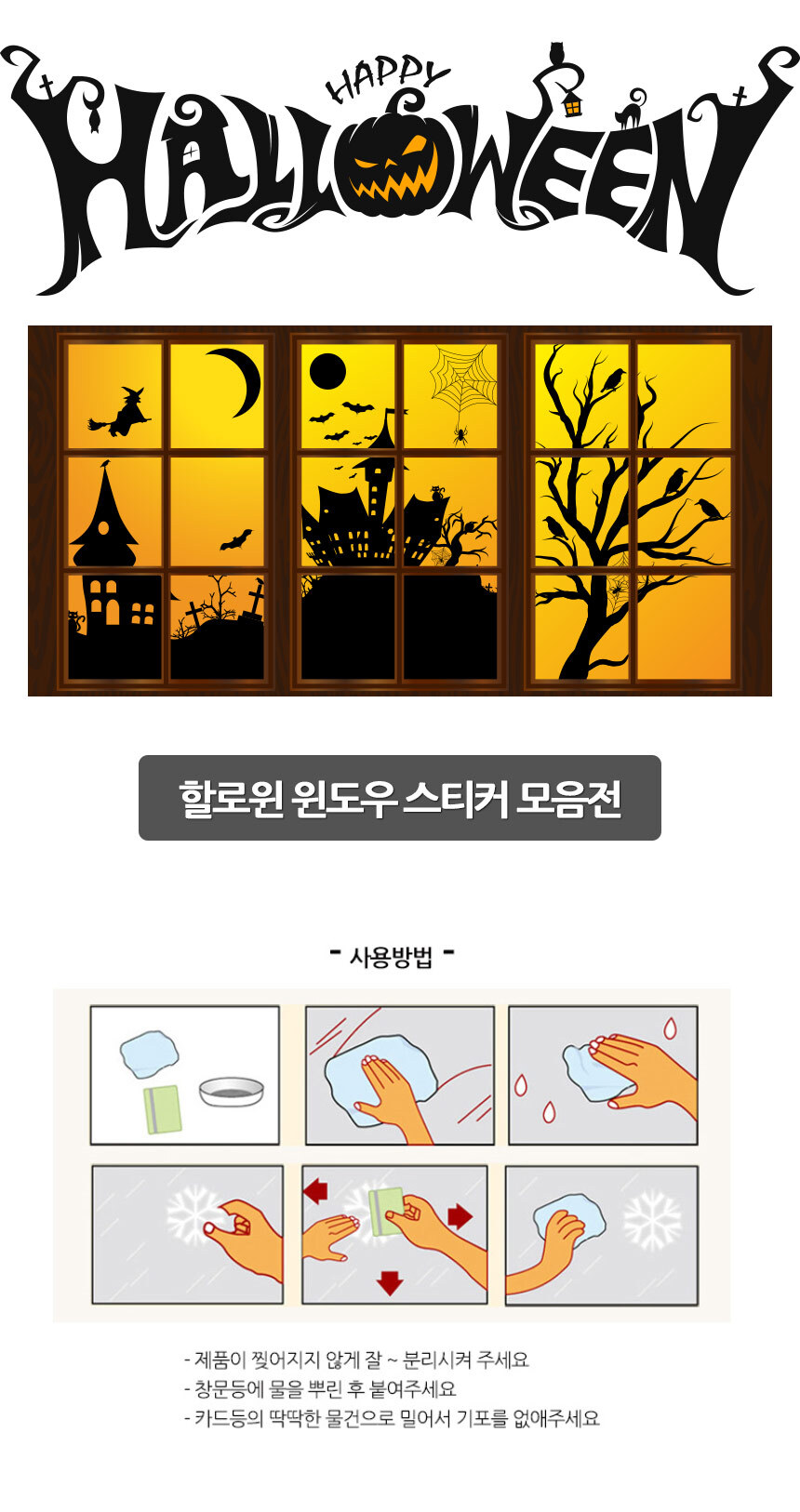 파티스토리 할로윈 윈도우스티커 모음전 상세 이미지 3