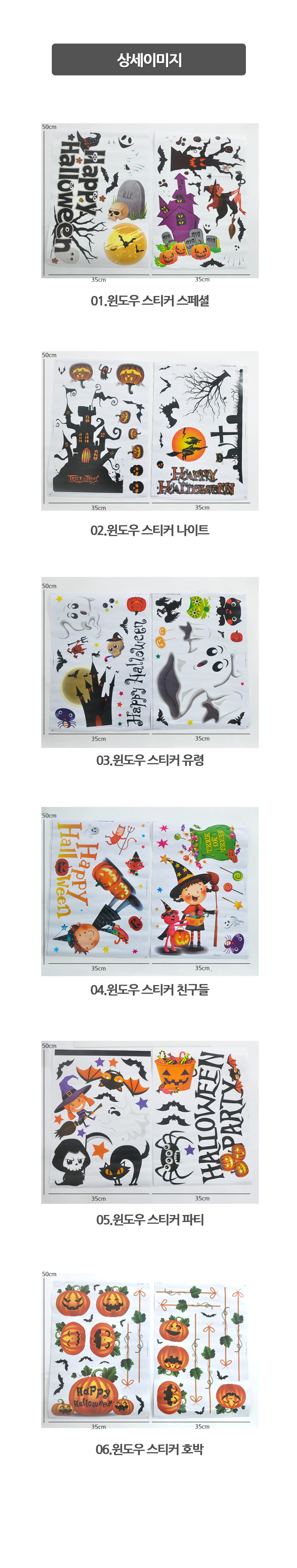 파티스토리 할로윈 윈도우스티커 모음전 상세 이미지 5
