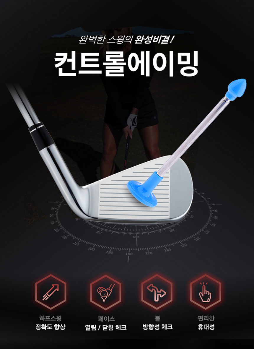 컨트롤에이밍 골프스윙교정기 궤도 골프연습도구 연습기 상세 이미지 3