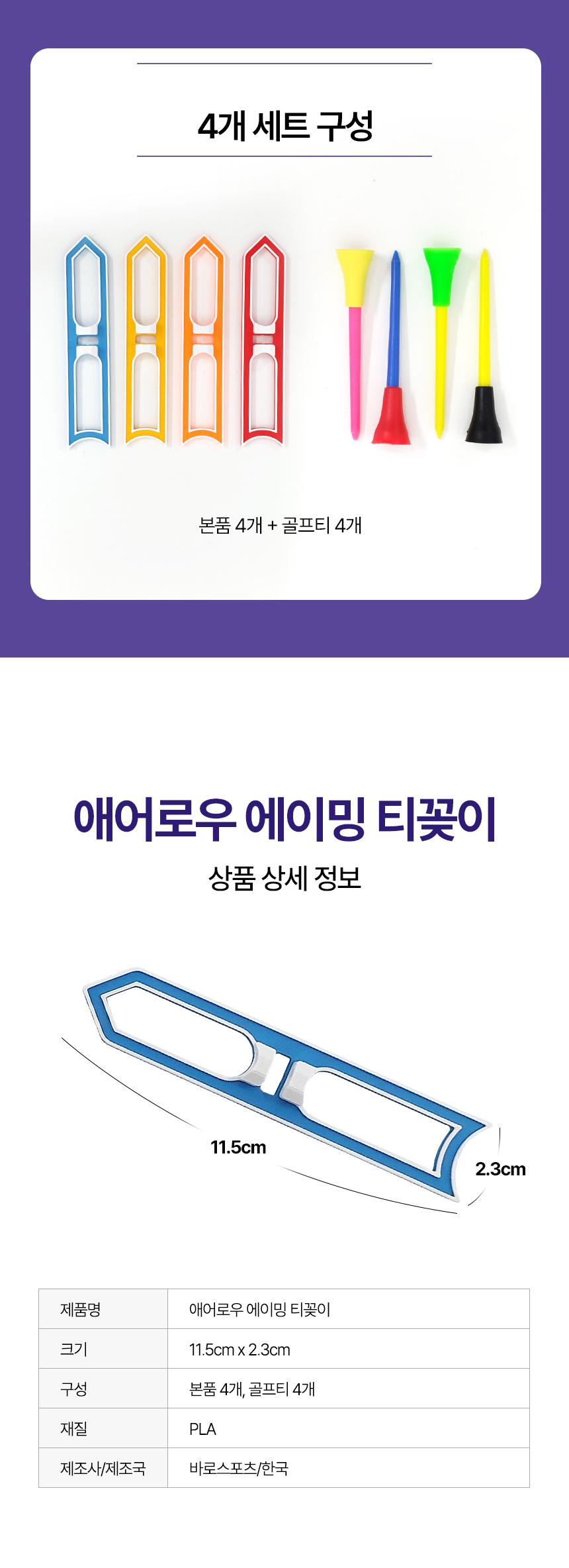 애어로우 에이밍 골프 티꽂이 컨트롤 드라이버 롱티샷 4개 1세트 상세 이미지 3