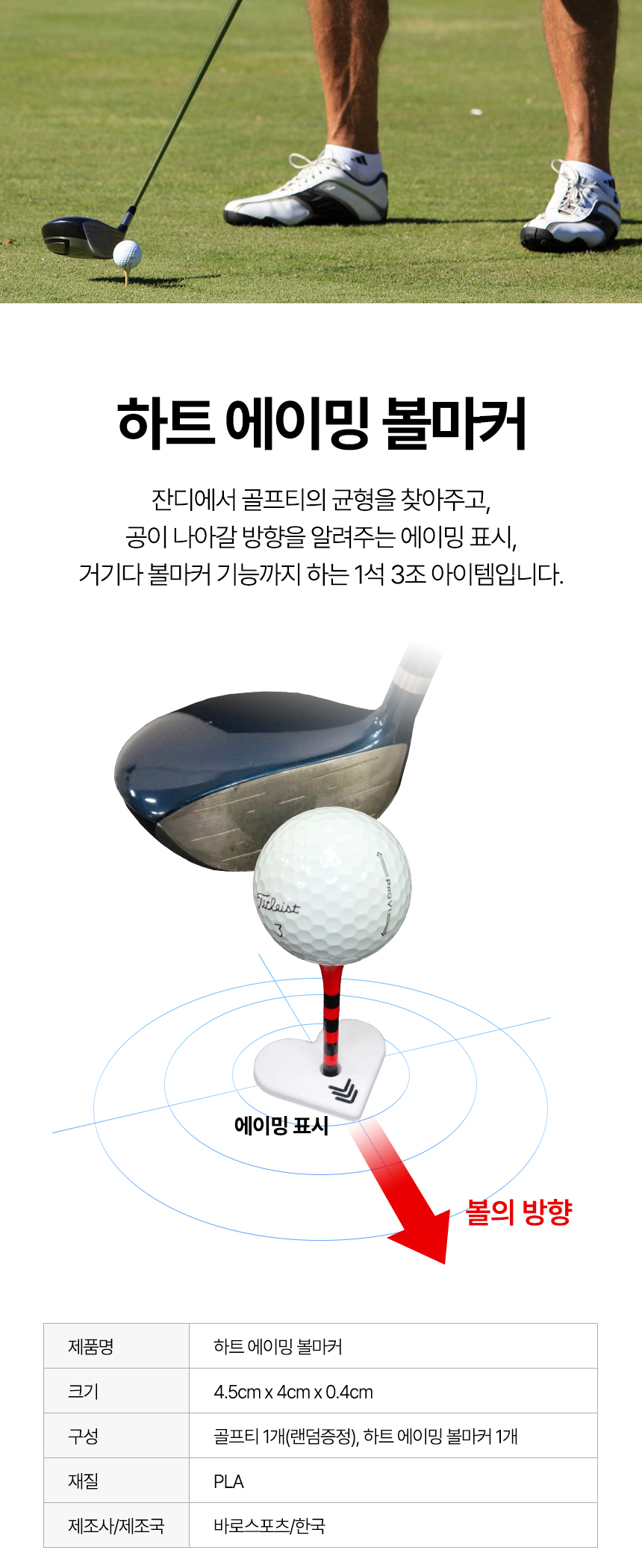 하트 에이밍 볼마커 티꽂이 골프용품 라운딩 골프티 상세 이미지 2