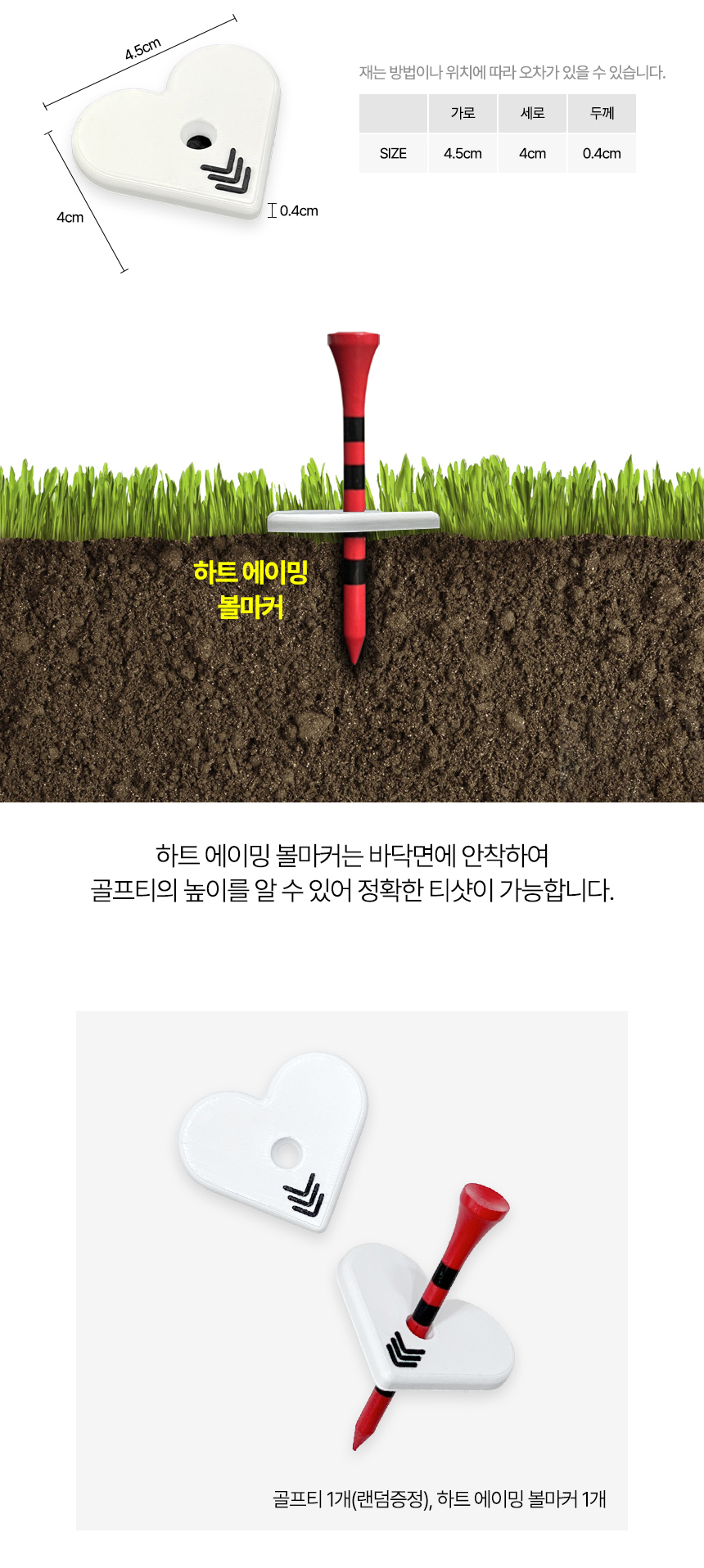 하트 에이밍 볼마커 티꽂이 골프용품 라운딩 골프티 상세 이미지 3