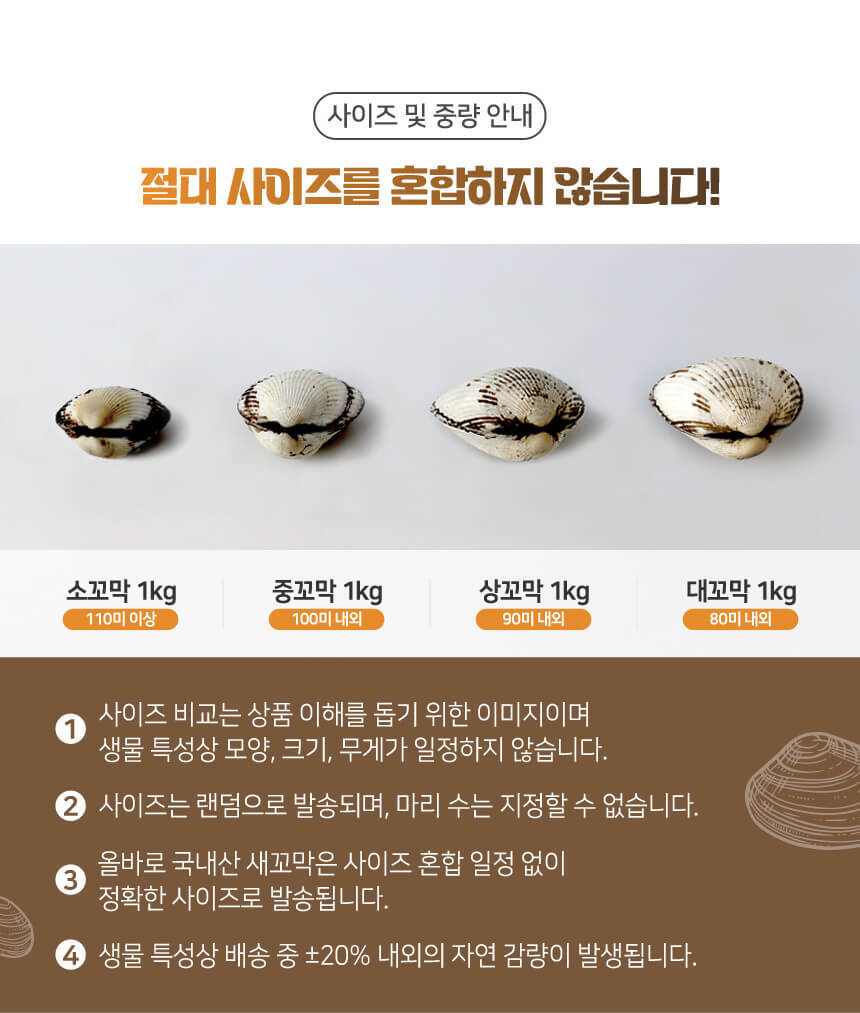 바로푸드 새꼬막