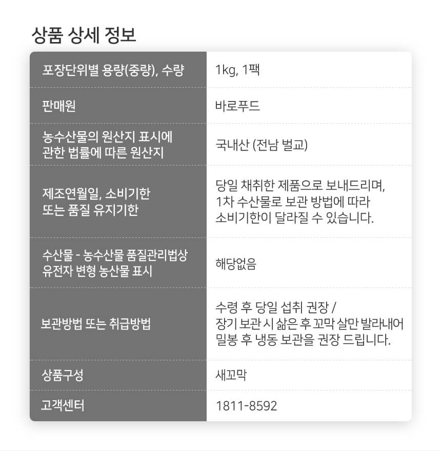 바로푸드 새꼬막