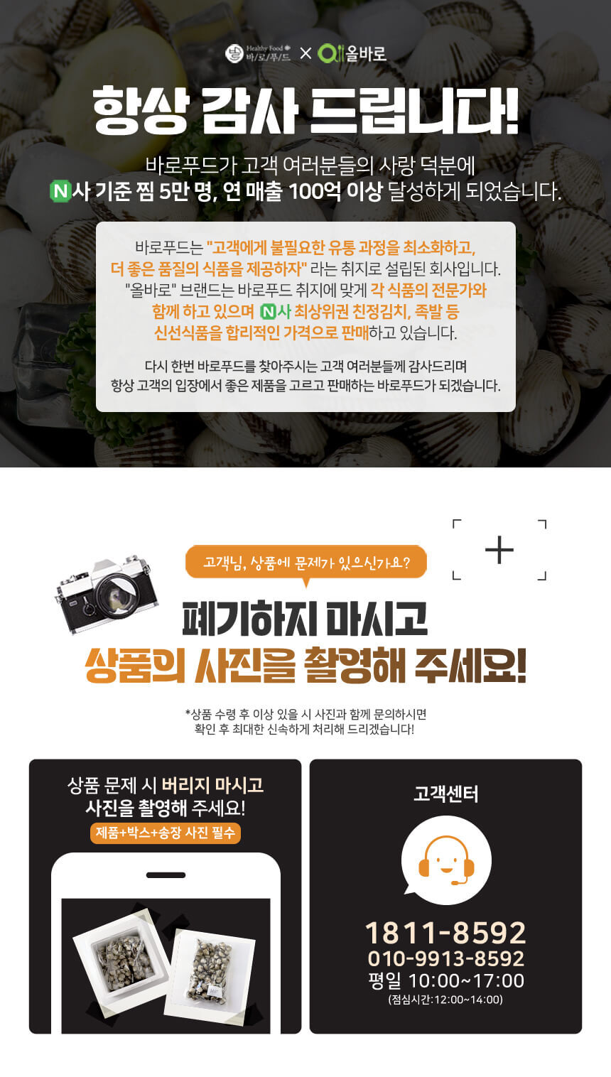 바로푸드 새꼬막