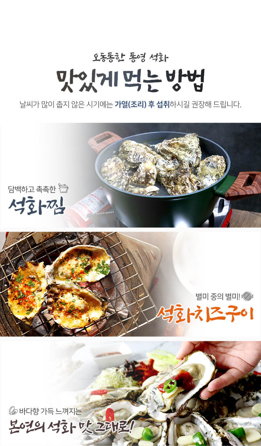 바로푸드 석화