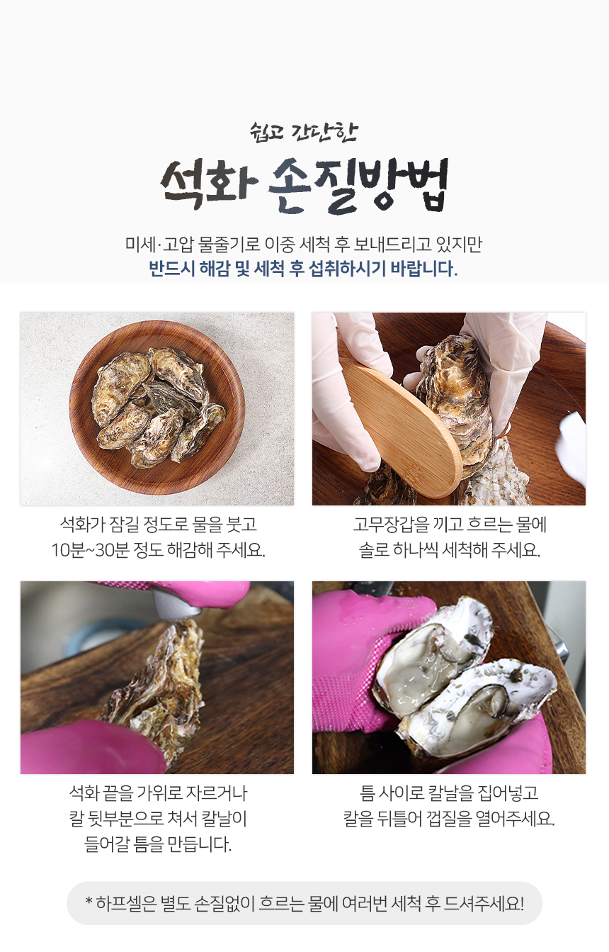 바로푸드 석화