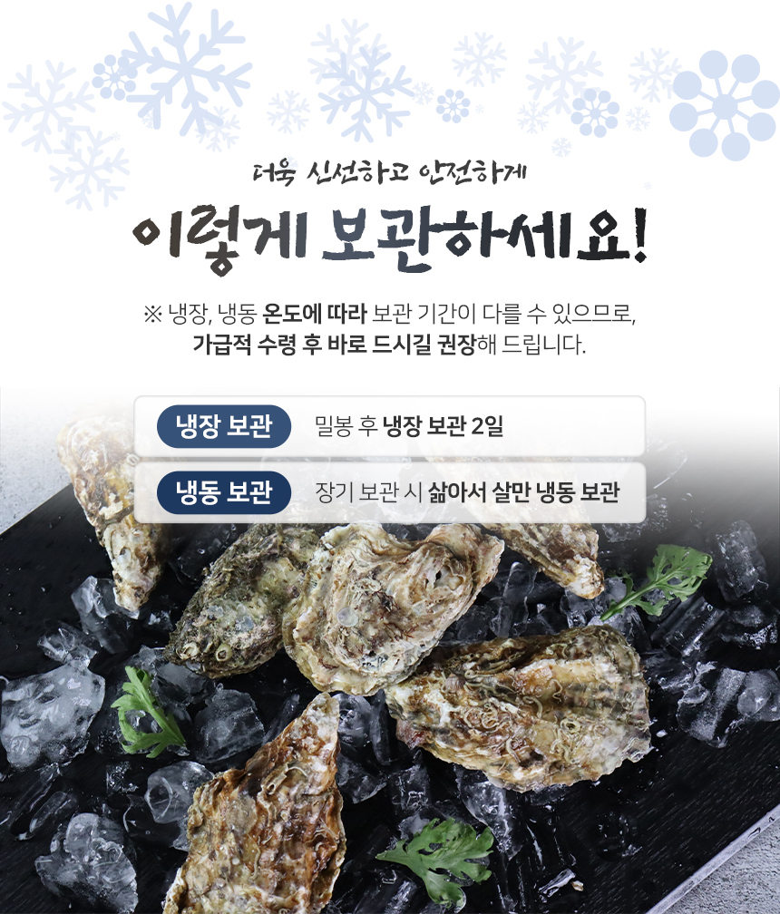 바로푸드 석화