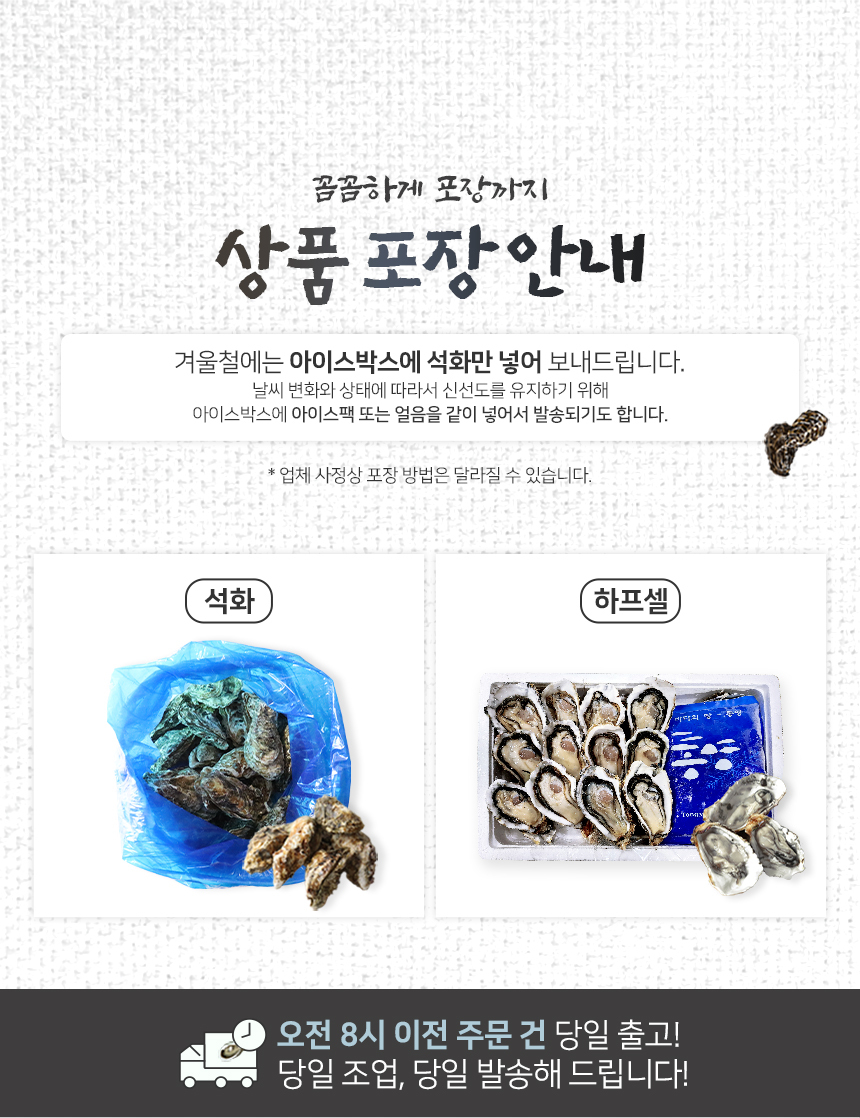 바로푸드 석화