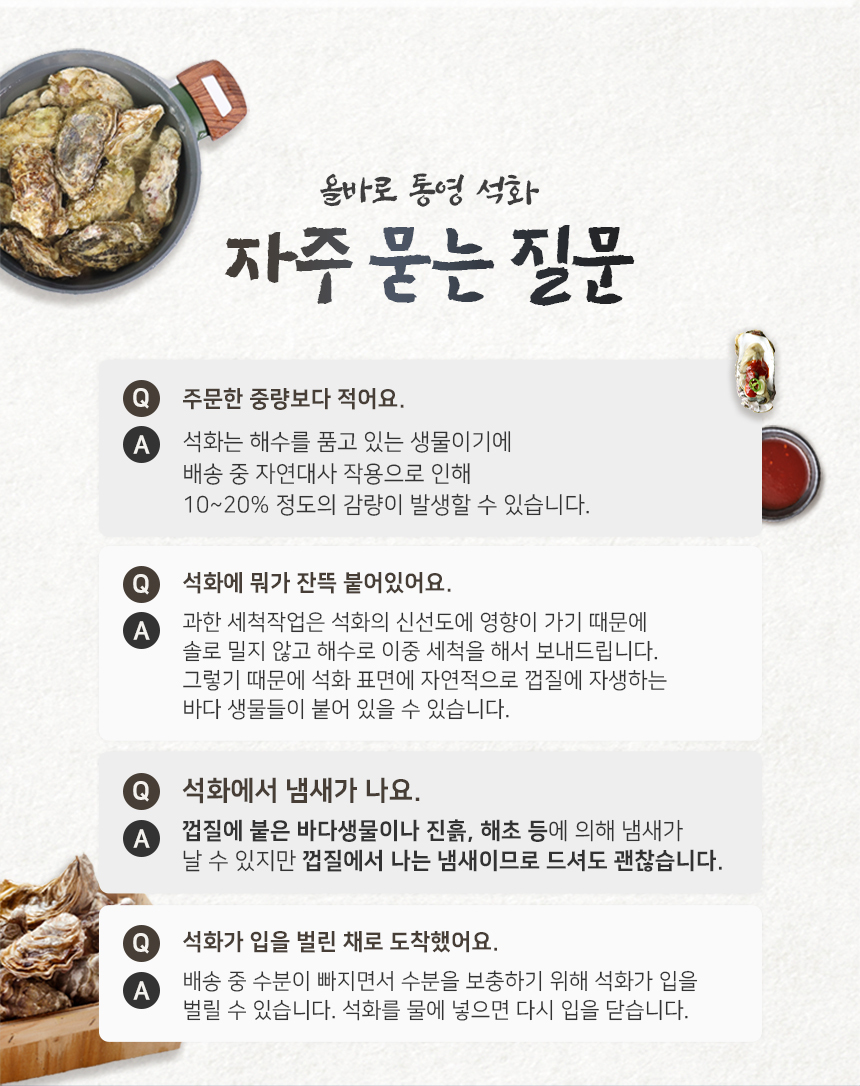 바로푸드 석화