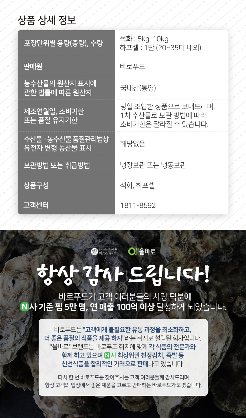 바로푸드 석화