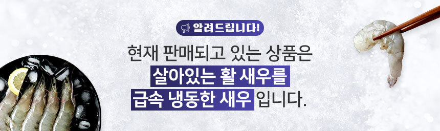 바로푸드 냉동 새우