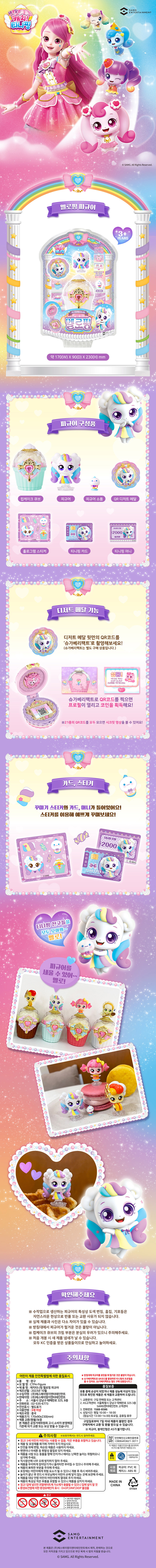 새콤달콤 캐치티니핑 시즌4 멜로핑 피규어 장난감-모바일 11번가