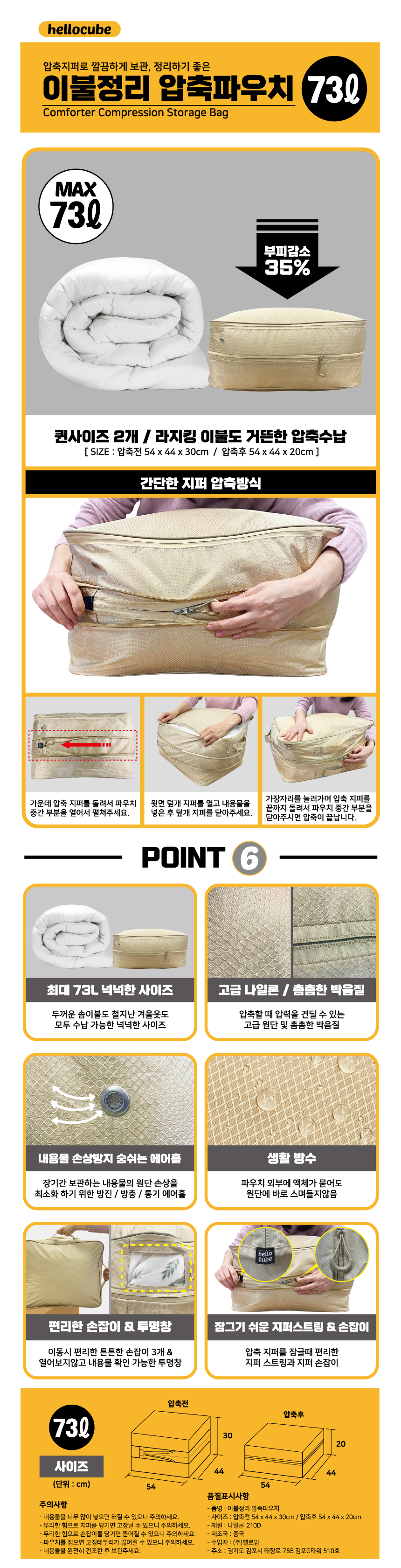 압축파우치 73 베이지