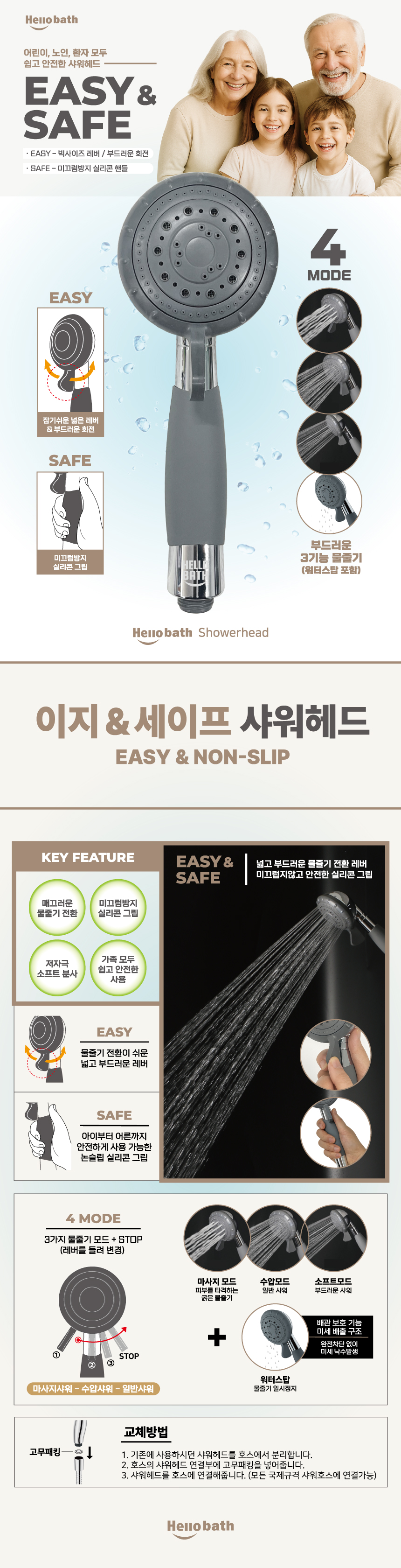 이지앤세이프 샤워기