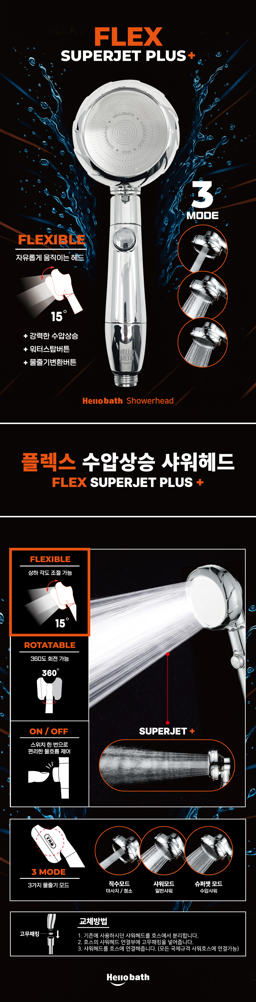 플렉스 샤워기