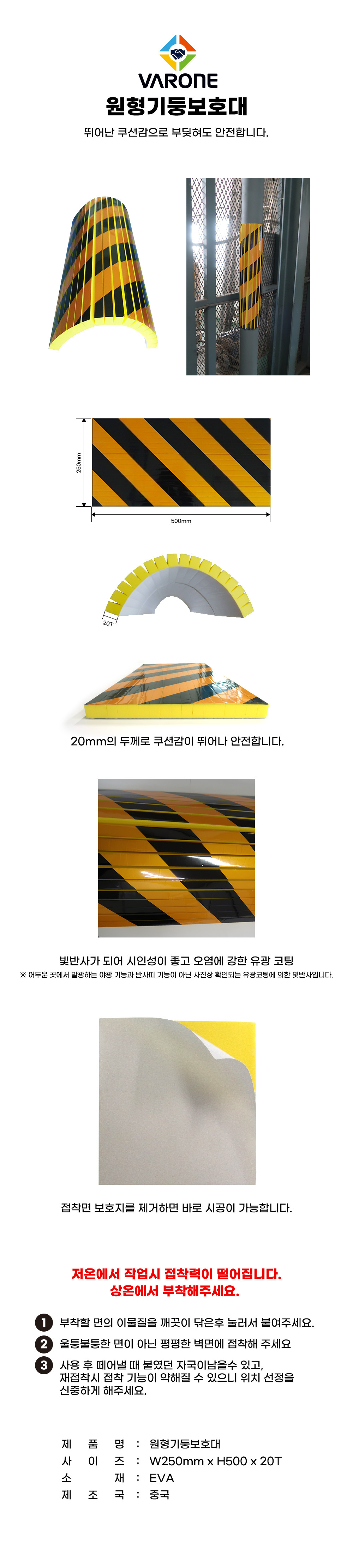 원형기둥보호대