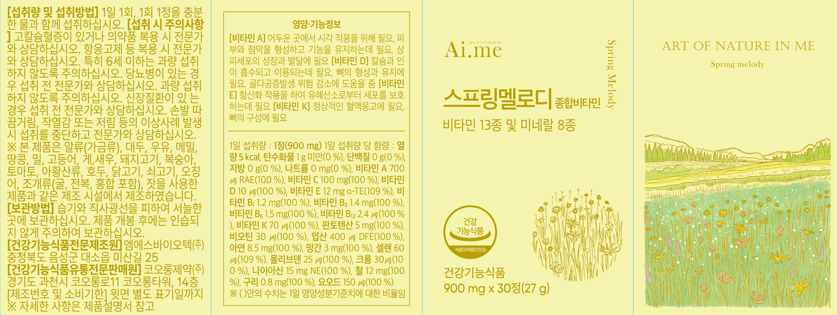 스프링멜로디 상세정보