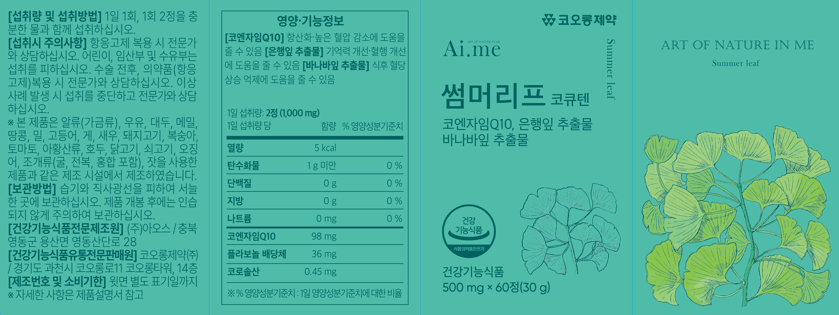 썸머리프 상세정보