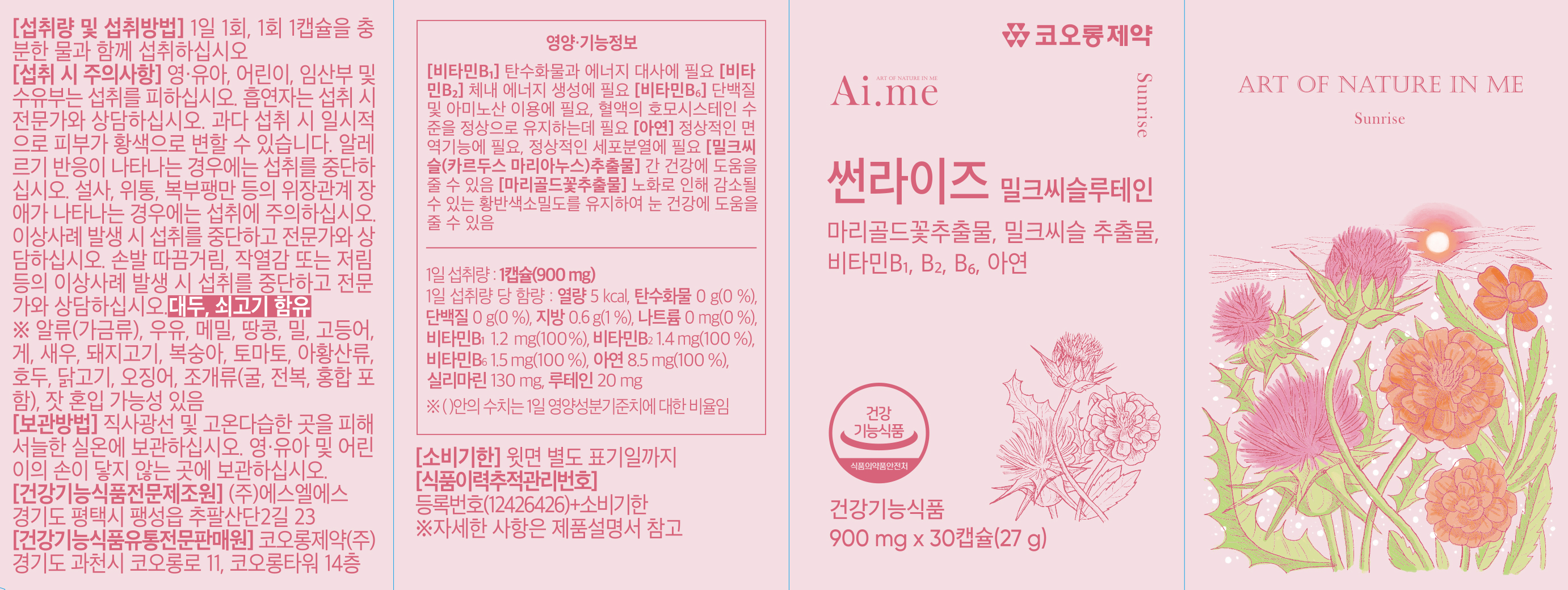 썬라이즈 상세정보