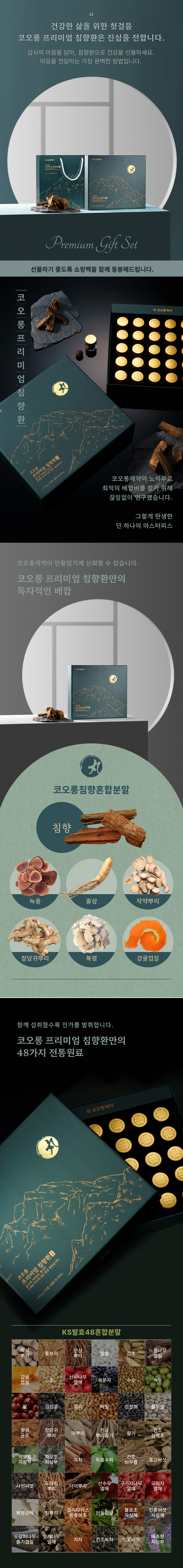 프리미엄 침향환 상세정보