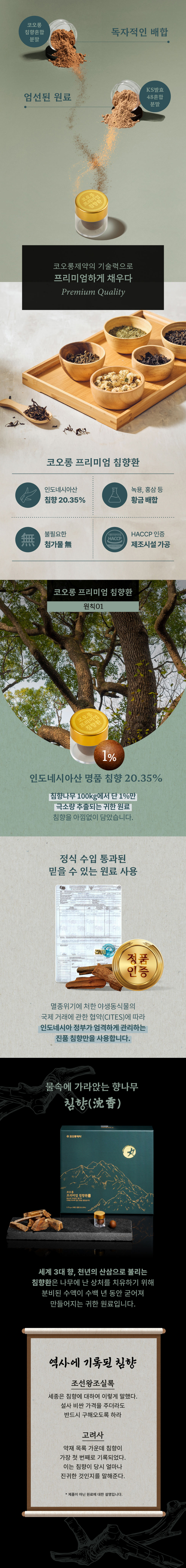 프리미엄 침향환 상세정보